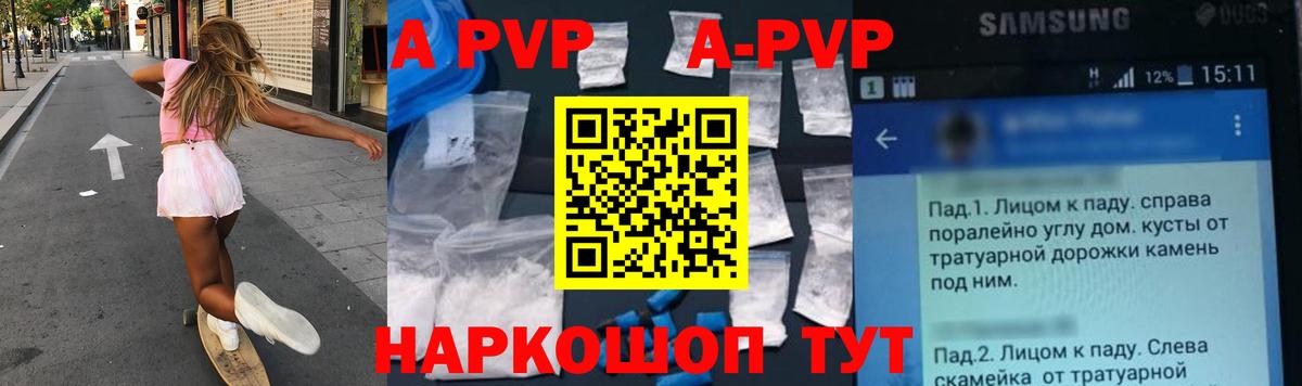 A PVP VHQ  A-PVP Crystall  Альфа ПВП  Южноуральск  Alpha PVP Соль  Вход с VPN 