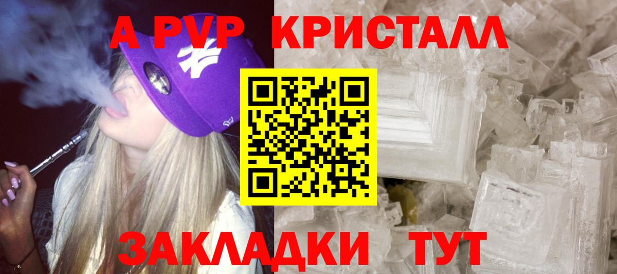 Альфа ПВП VHQ Южноуральск