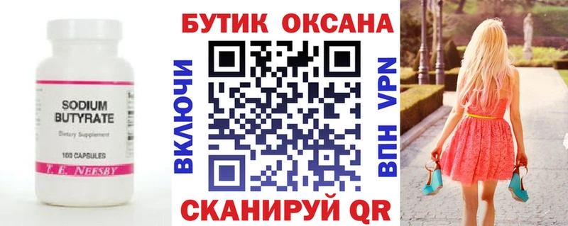 БУТИРАТ BDO 33% Южноуральск