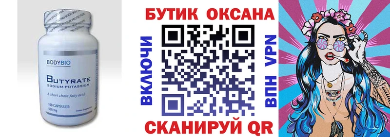 БУТИРАТ 99%  Южноуральск 