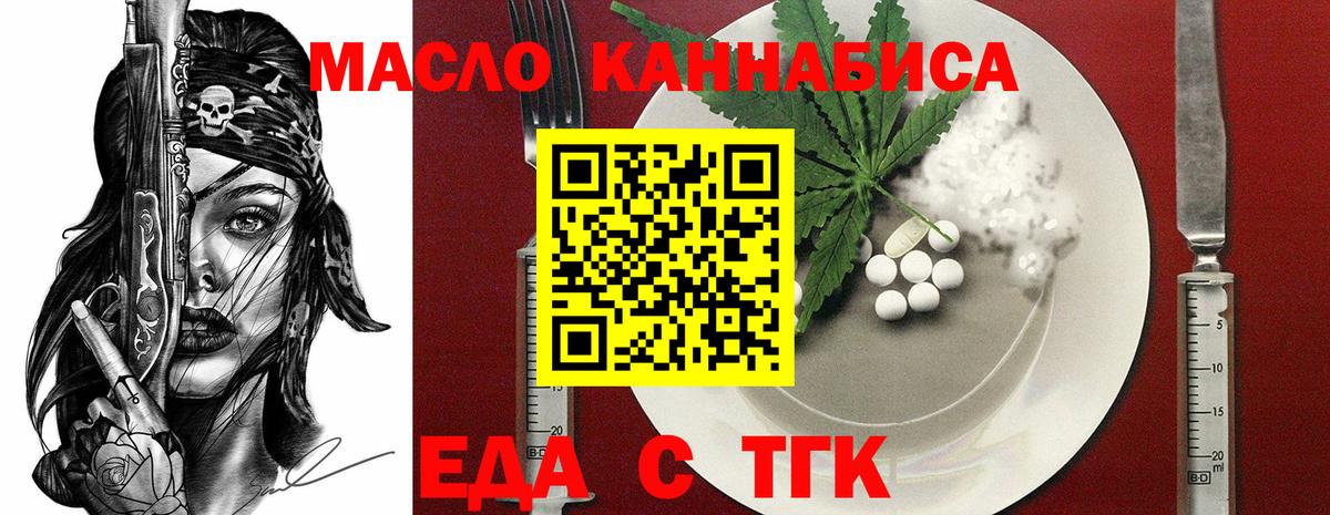 Южноуральск  Еда ТГК конопля  Вход с VPN 