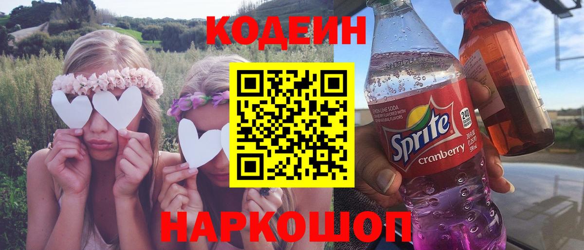 Южноуральск  Codein напиток Lean (лин)  Вход с VPN  Кодеин напиток Lean (лин) 