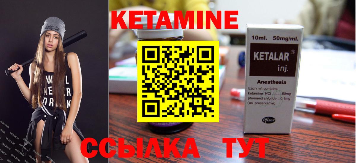КЕТАМИН ketamine Южноуральск