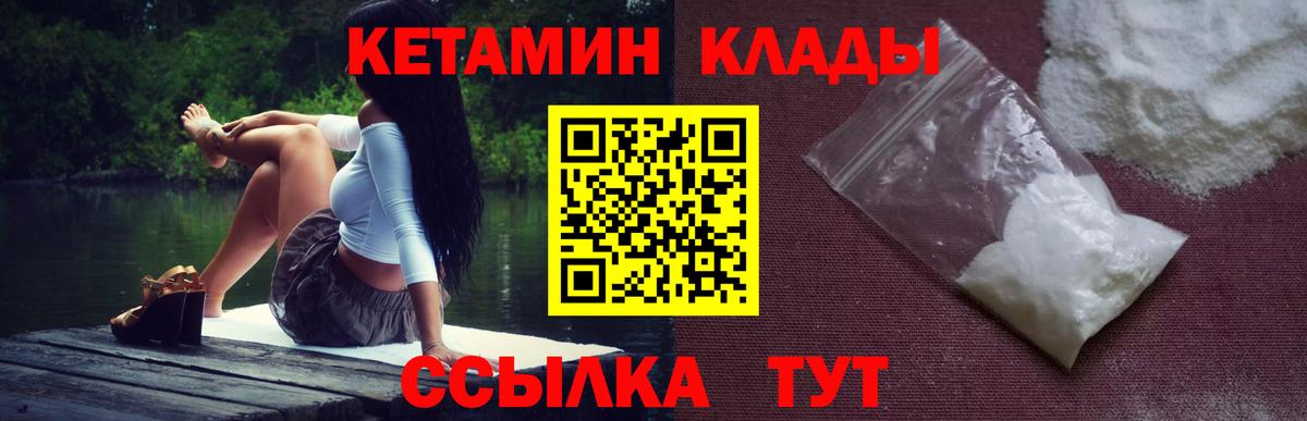 КЕТАМИН ketamine  Вход с VPN  Южноуральск 