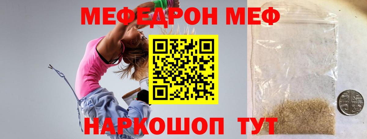 МЯУ-МЯУ  Вход с VPN  Мефедрон  Мефедрон 4 MMC  Южноуральск  МЕФ кристаллы 