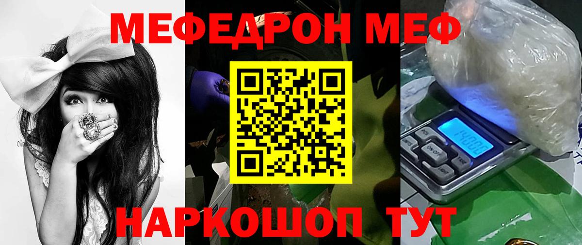 Мефедрон кристаллы Южноуральск
