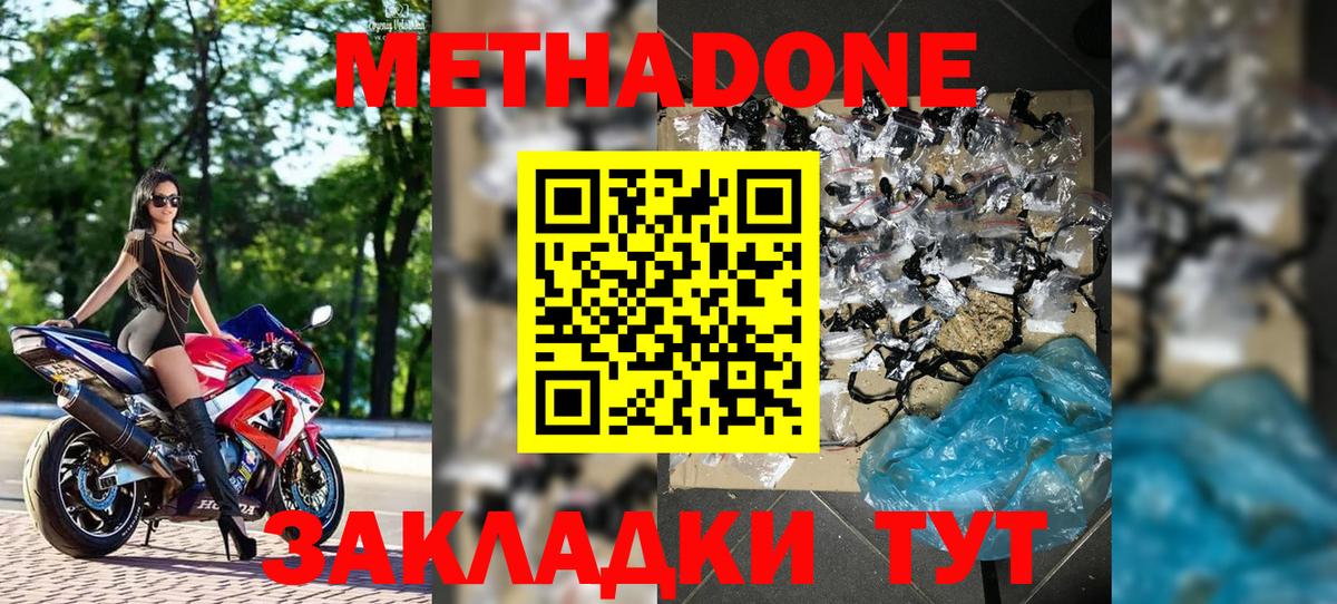 МЕТАДОН кристалл  Метадон VHQ  Вход с VPN  Южноуральск 